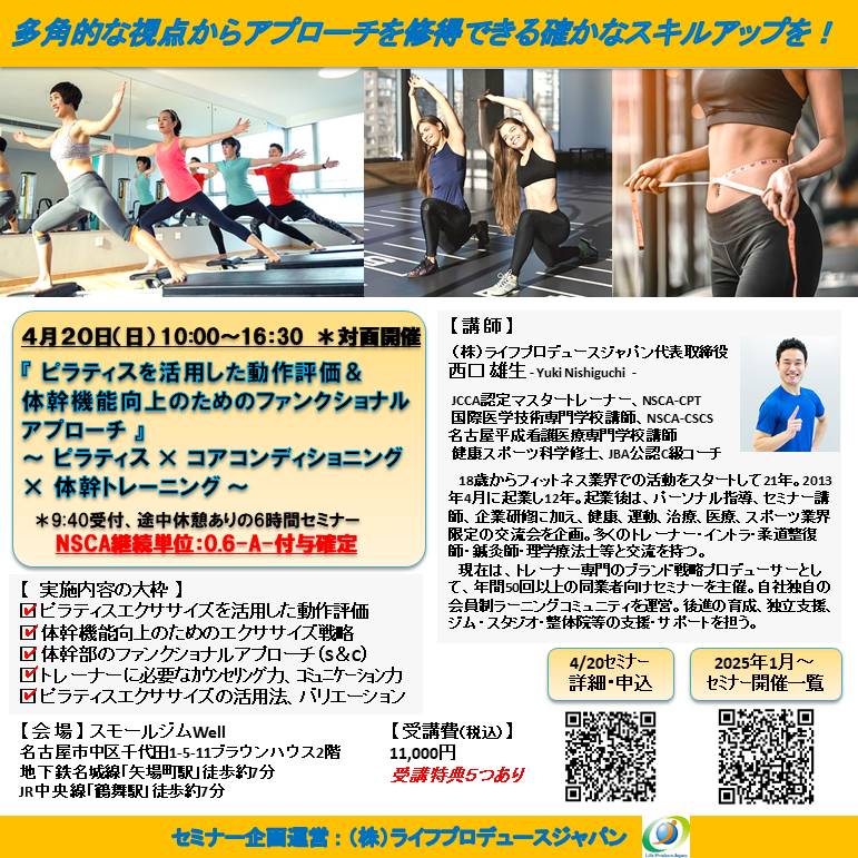 ピラティスを活用した動作評価&体幹機能向上のためのファンクショナルアプローチ