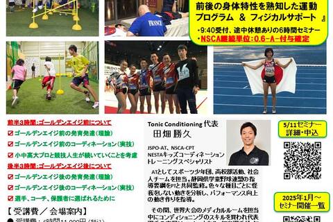 発育発達理論とゴールデンエイジ前後の身体特性を熟知した運動プログラム ＆ フィジカルサポート