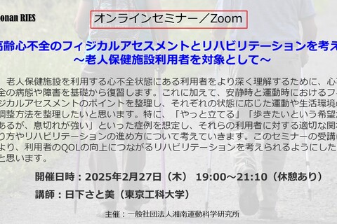 高齢心不全のフィジカルアセスメントとリハビリテーションを考える　～老人保健施設利用者を対象として～