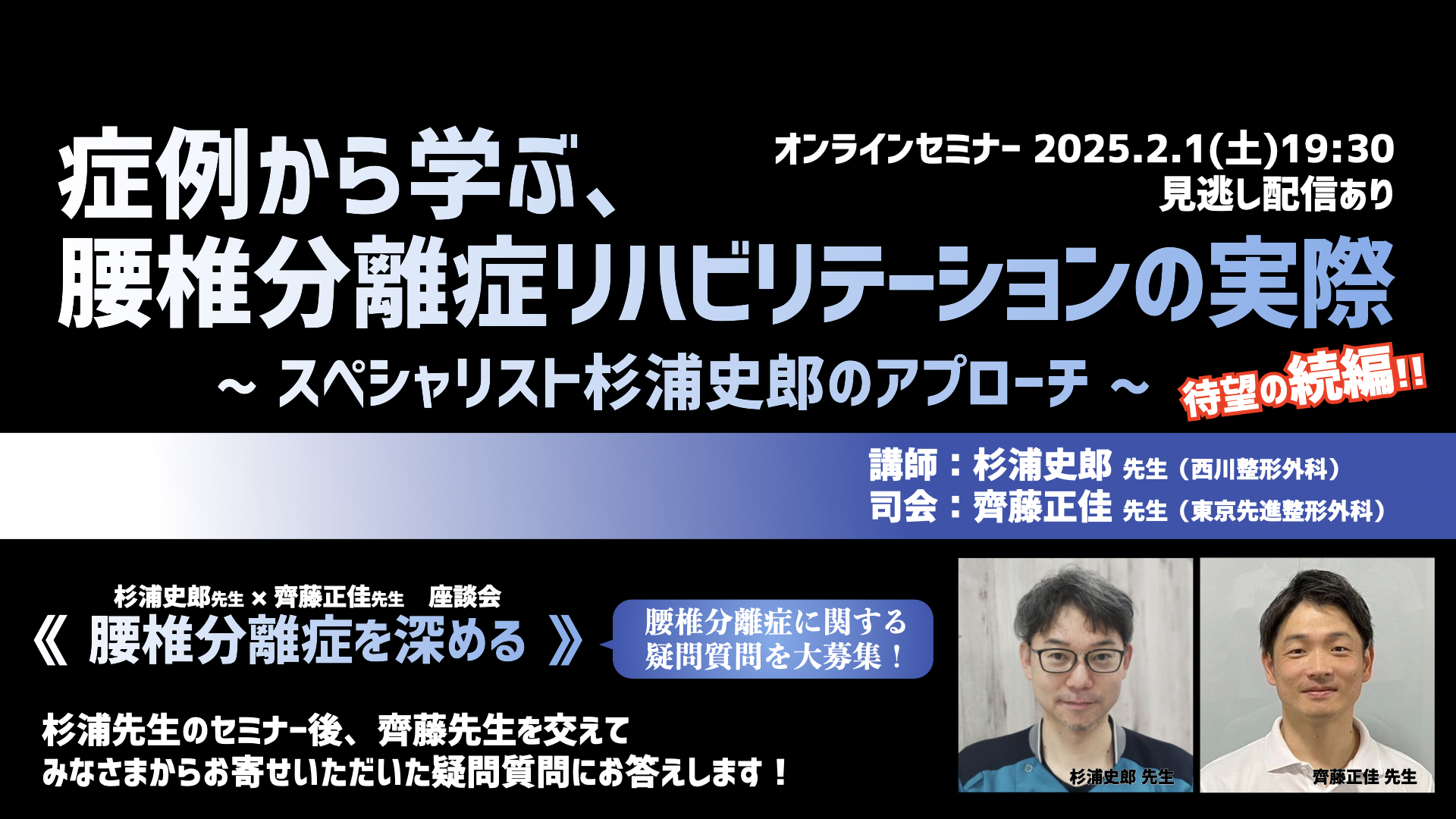 症例から学ぶ腰椎分離症リハビリテーションの実際 〜スペシャリスト杉浦史郎のアプローチ〜