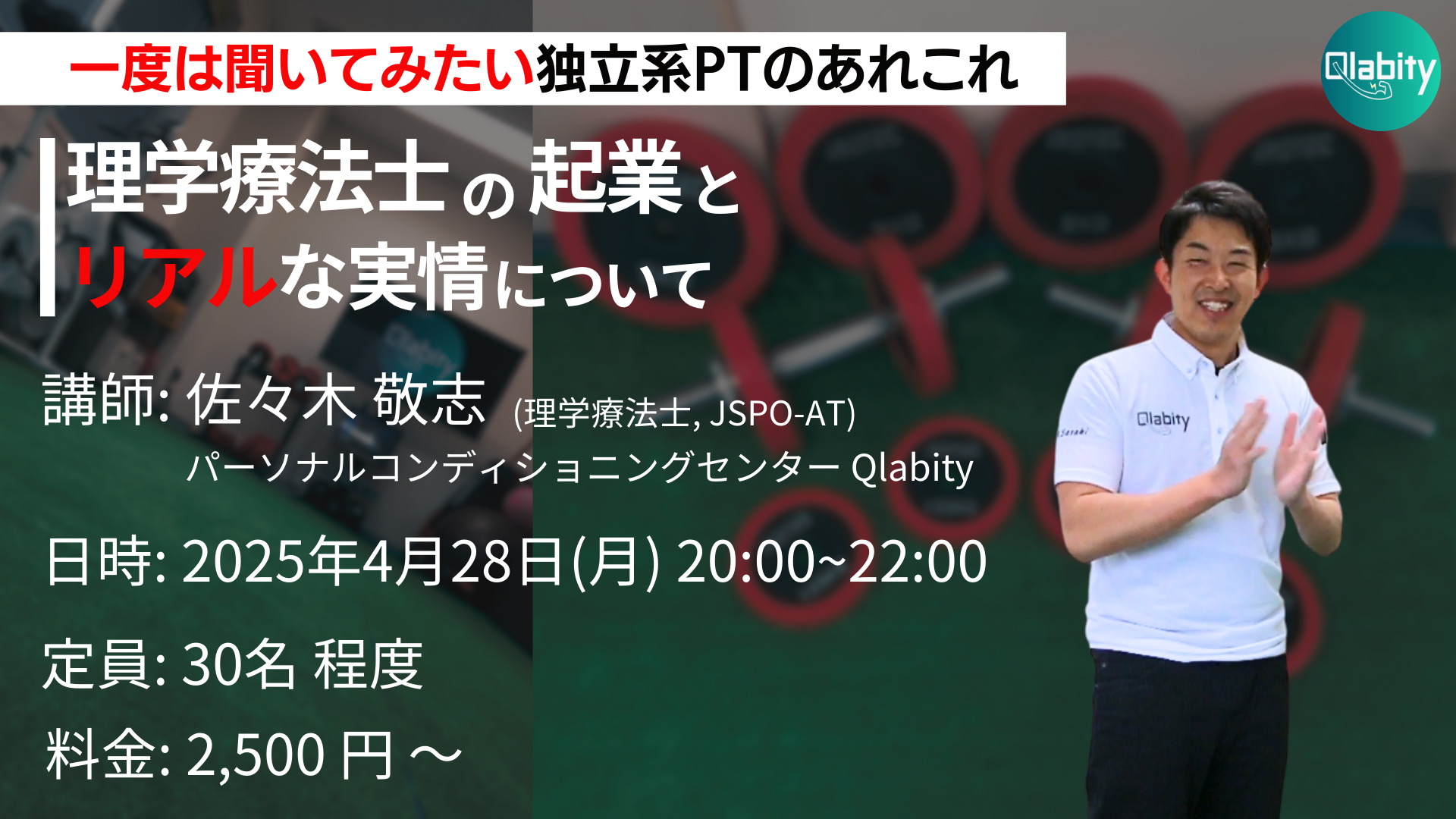 【Zoom開催】理学療法士の起業とリアルな実情について