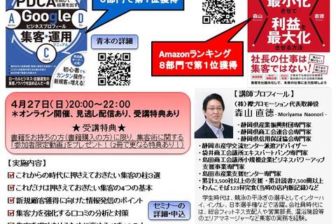整体院・治療院・クリニック・ピラティススタジオのための集客戦略セミナー（オンライン開催、見逃し配信あり）