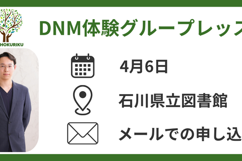 DNM体験グループレッスン