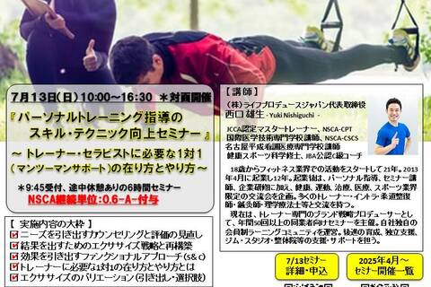 トレーナー・セラピストに必要な1対1（マンツーマンサポート）の在り方とやり方（NSCA：0.6付与）