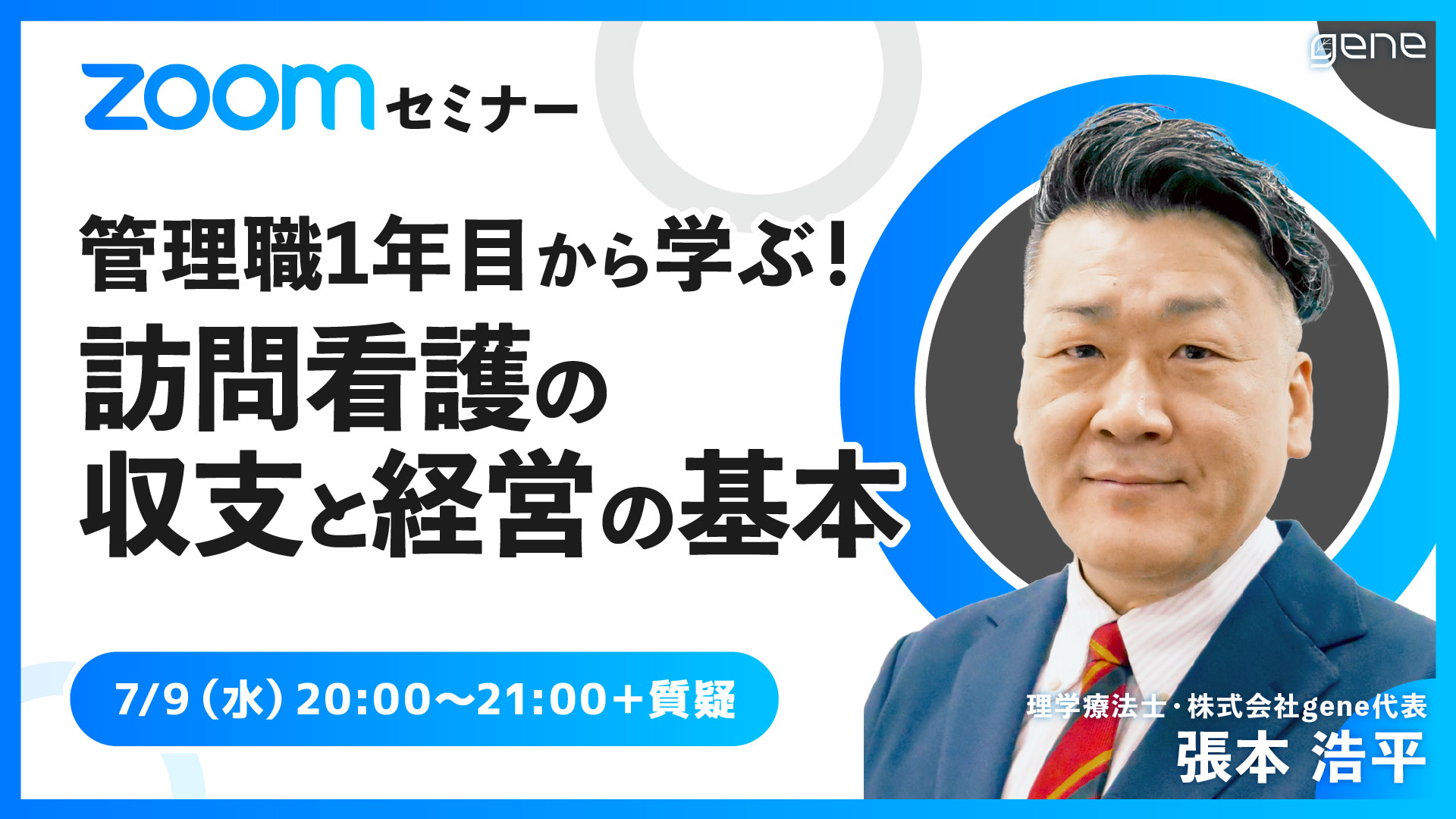 管理職1年目から学ぶ！訪問看護の収支と経営の基本