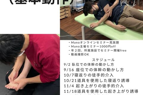 2025Manoナイトセミナー後期若手コース:6月1日募集開始