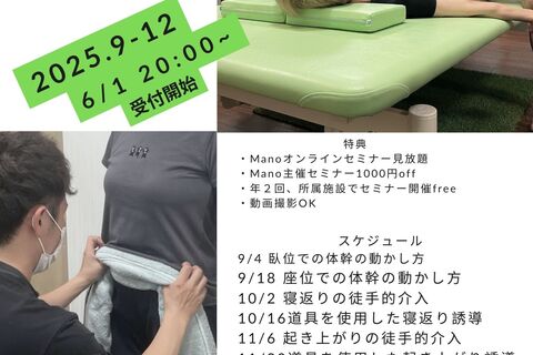 2025Manoナイトセミナー後期臨床コース:6月1日募集開始