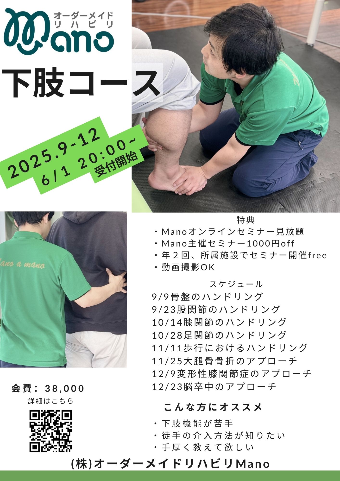 2025Manoナイトセミナー後期下肢機能コース:6月1日募集開始
