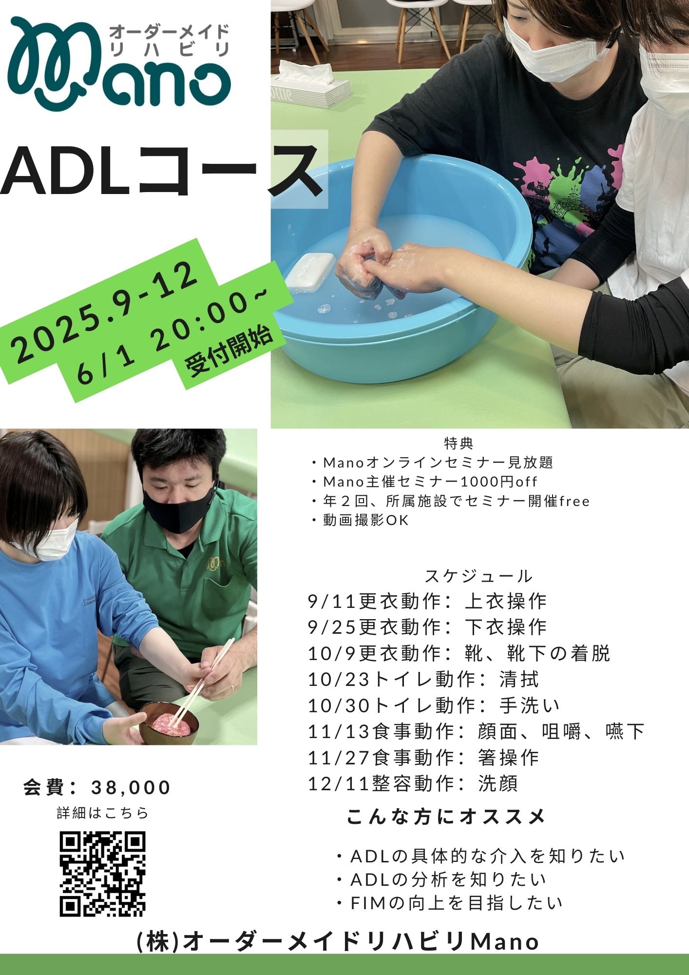 2025Manoナイトセミナー後期ADLコース:6月1日募集開始