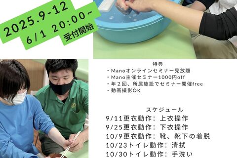 2025Manoナイトセミナー後期ADLコース:6月1日募集開始