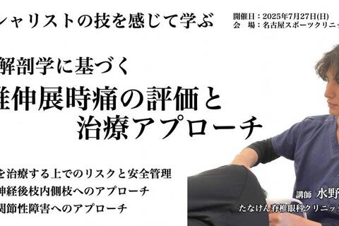 機能解剖学に基づく『頸椎伸展時痛の評価と治療アプローチ』