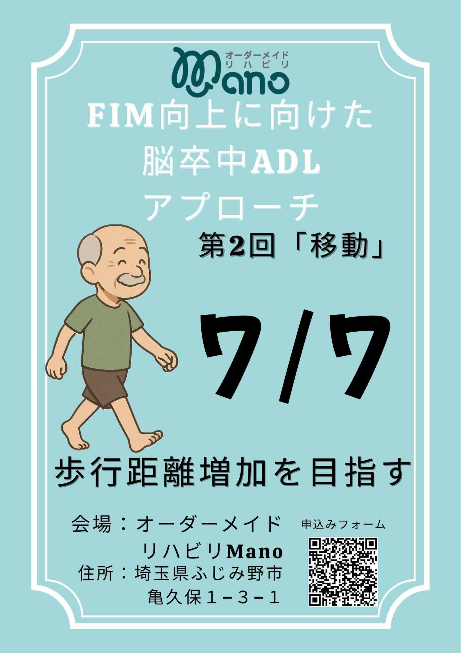 FIMの向上に向けた脳卒中ADLアプローチ