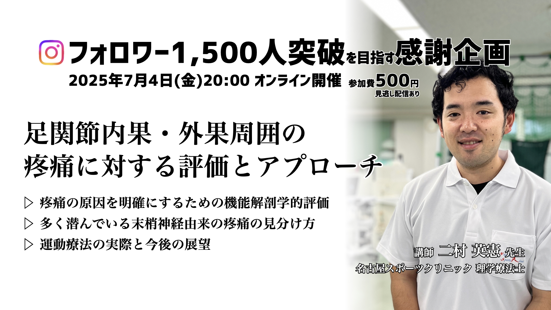 【特別価格】足関節内果・外果周囲の疼痛に対する評価とアプローチ
