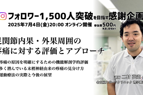 【特別価格】足関節内果・外果周囲の疼痛に対する評価とアプローチ