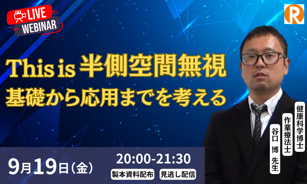 This is 半側空間無視～基礎から応用までを考える