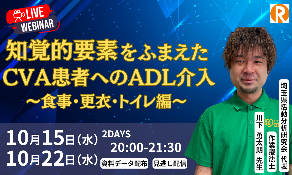 知覚的要素をふまえたCVA患者へのADL介入〜食事・更衣・トイレ編〜