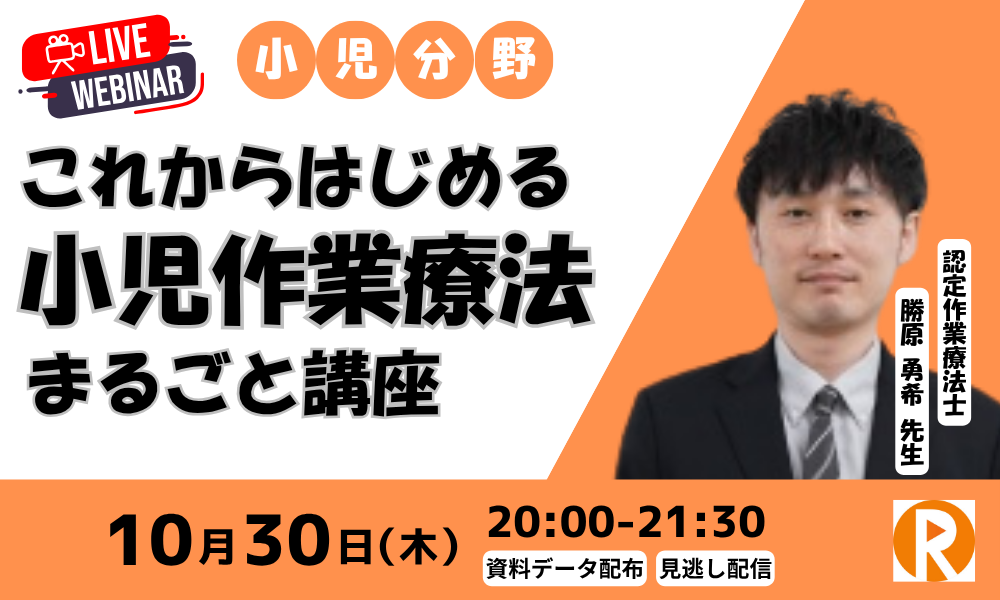 これからはじめる小児作業療法まるごと講座ー就学前～就学後（小学校）の生活・遊び・学びー