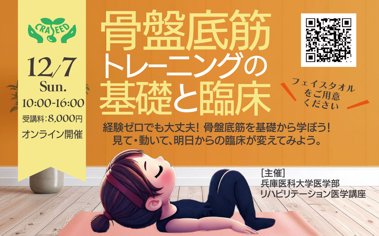 骨盤底筋トレーニングの基礎と臨床