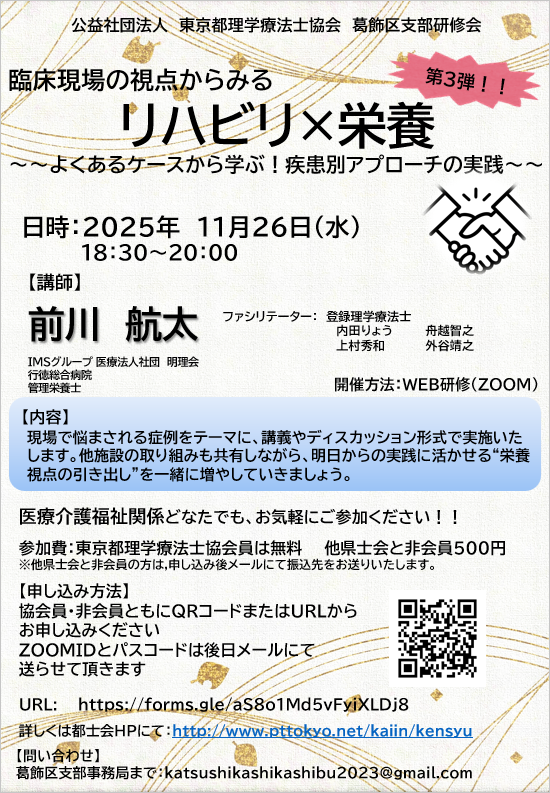 現場の視点からみるリハビリ×栄養 第3弾!! ~よくあるケースから学ぶ!疾患別アプローチの実践~