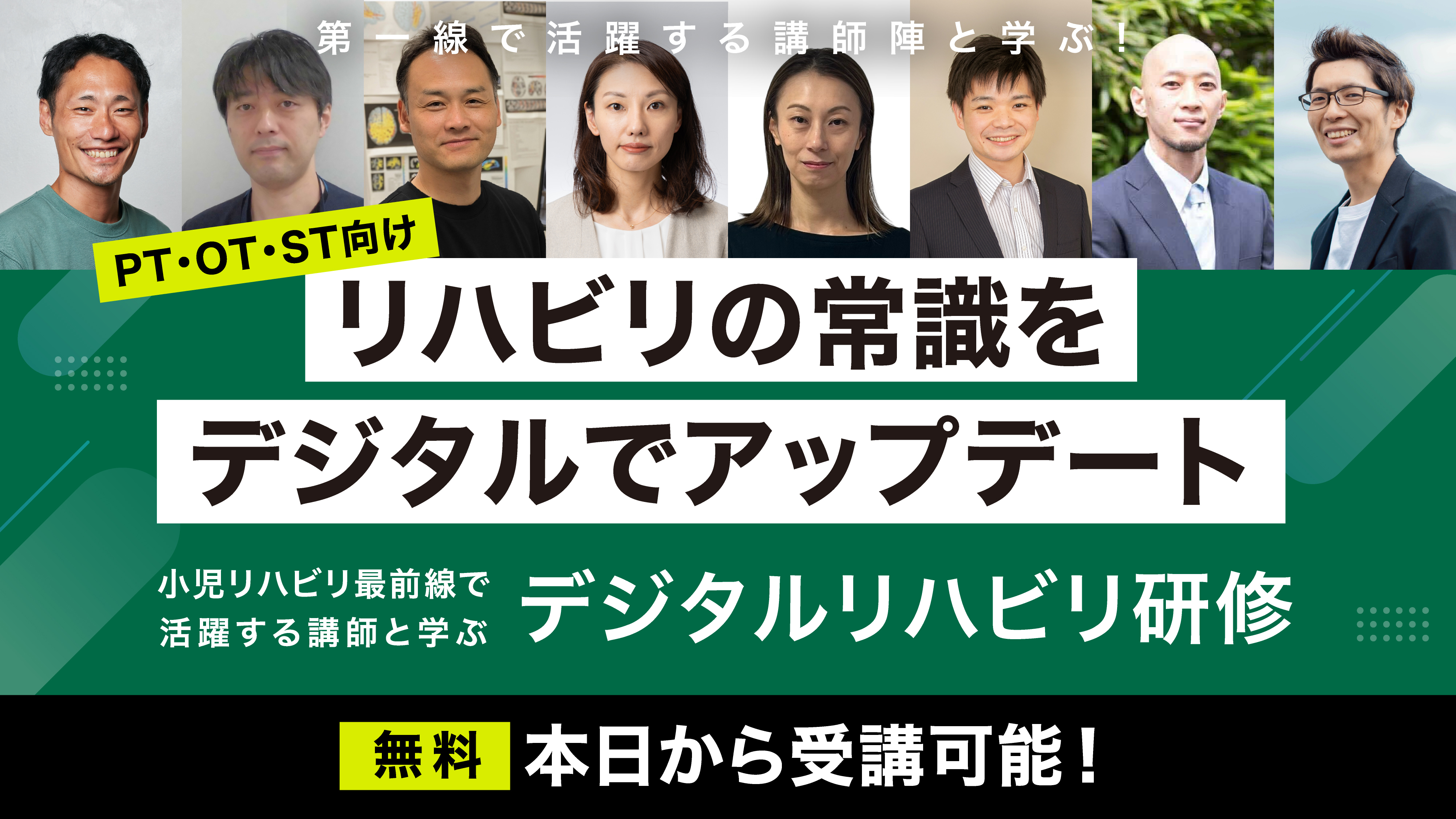 デジタルを臨床に取り入れる、新しい一歩を！デジタルリハビリ スキルアップ講座を開催【e-learning＆1日対面研修】