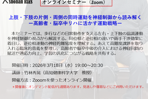 上肢・下肢の片側・両側の同時運動を神経制御から読み解くー高齢者・脳卒中リハに活かす運動戦略ー