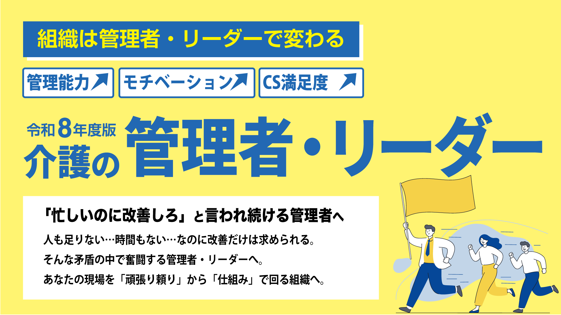 【令和8年度版】介護の管理者・リーダーセミナー(東京会場)