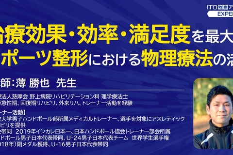 スポーツ整形における物理療法の活用
