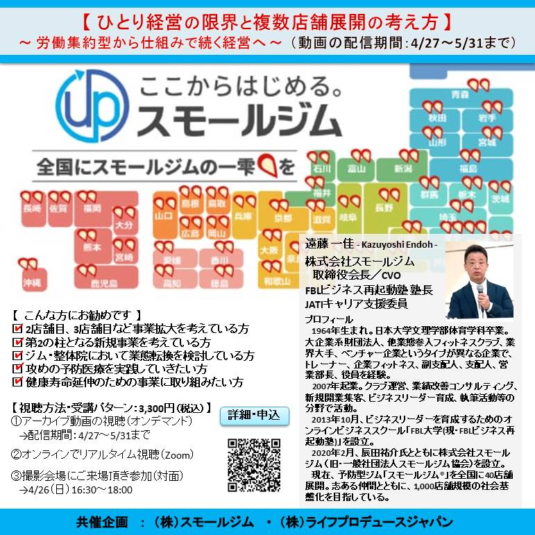 『 ひとり経営の限界と複数店舗展開の考え方 』 ~ 労働集約型から仕組みで続く経営へ ~ (アーカイブ動画の配信期間:4/27~5/31)