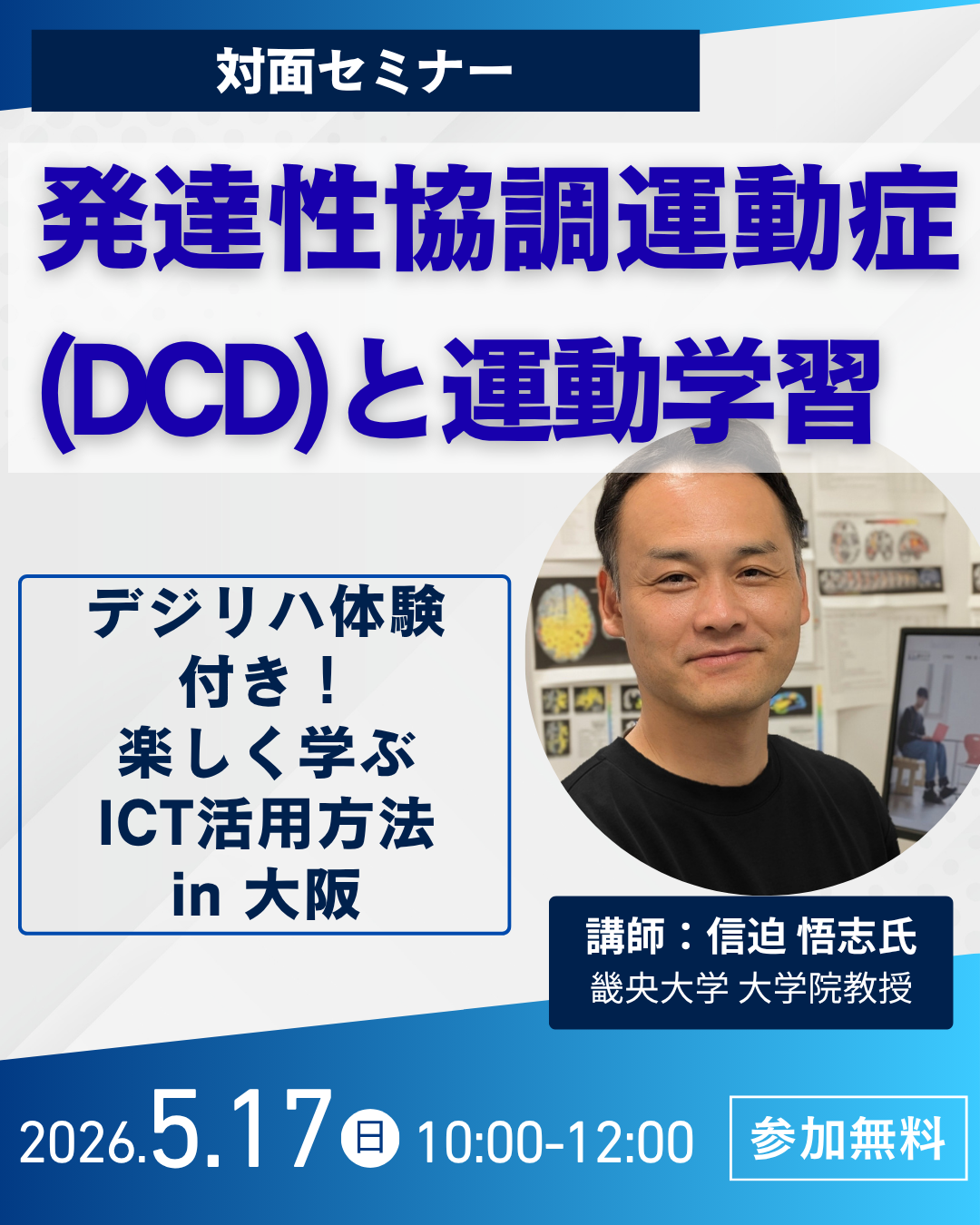 【デジリハ体験付き！楽しく学ぶICT活用方法】発達性協調運動症(DCD)と運動学習
