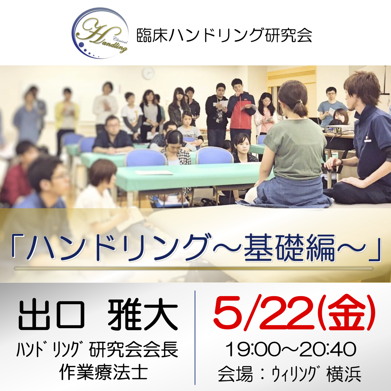 テーマ:「ハンドリング 〜基礎編〜 」