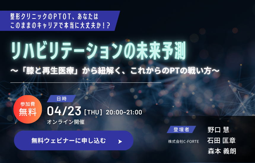 【無料講義】リハビリテーションの未来予測