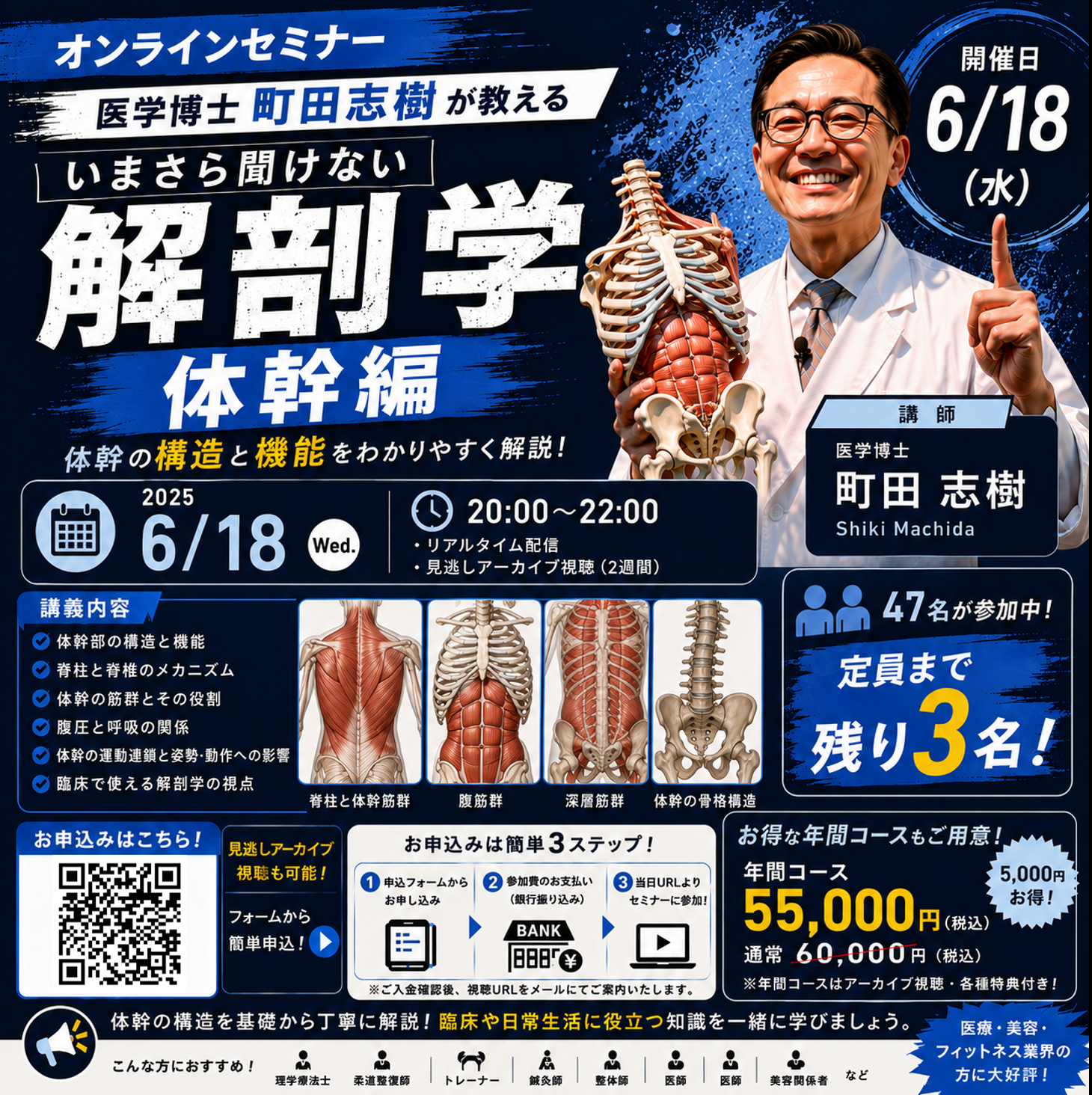 【Web開催】いまさら聞けない解剖学 体幹編