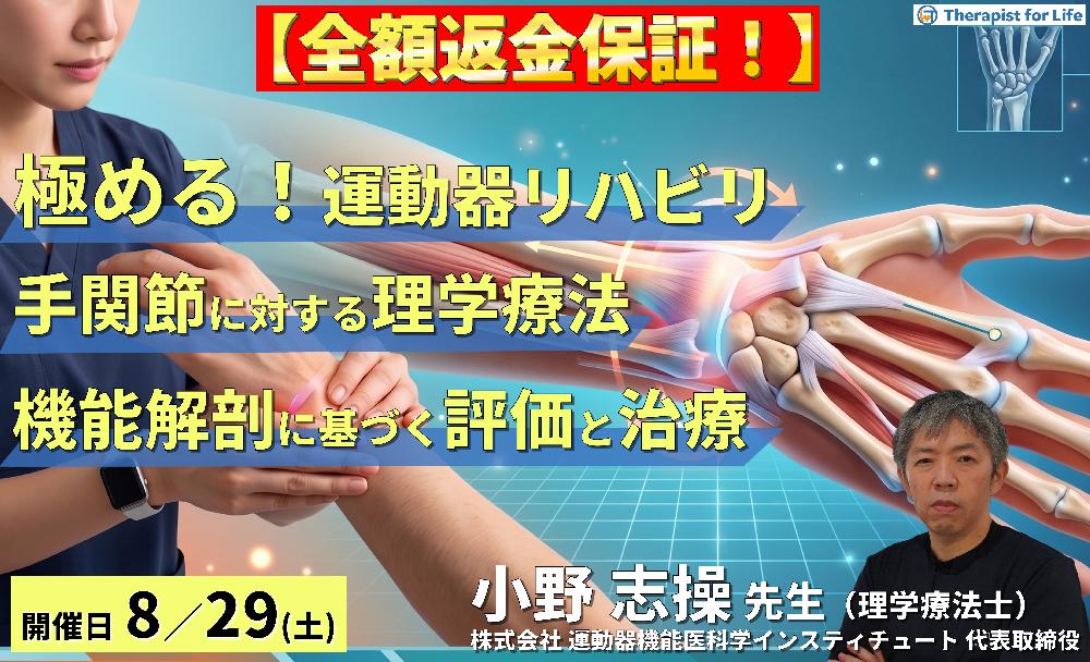 【解剖学が武器になる】極める！手関節の評価と理学療法｜橈骨遠位端骨折・TFCC・手根管症候群　講師：⼩野 志操先生