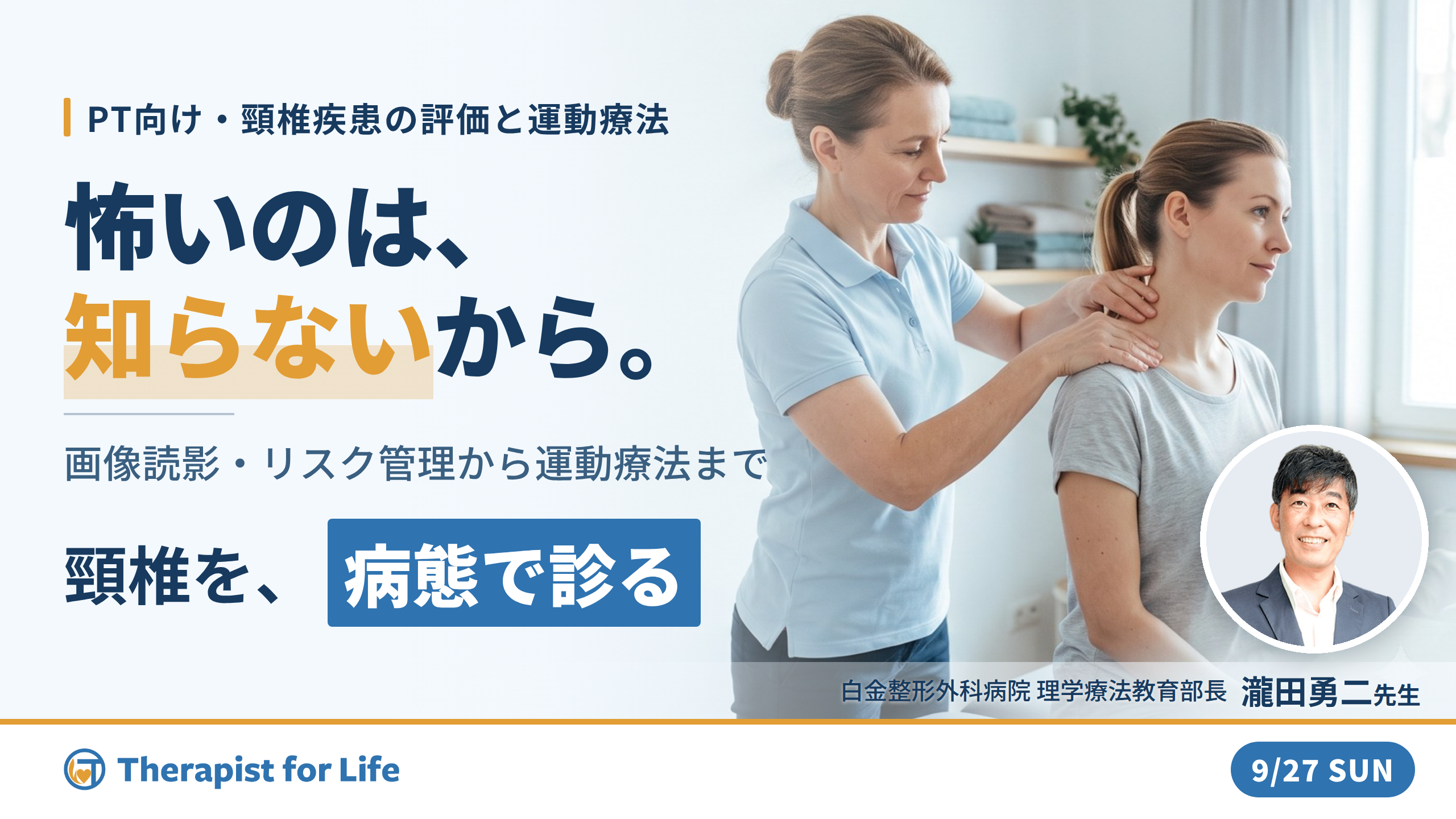 これで怖くない!頸椎疾患の病態理解とリハアプローチ〜画像読影・術前術後のリスク管理と治療介入〜 講師:瀧田勇二先生