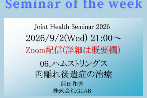 ジョイントヘルス（JHS）：ハムストリングス肉離れ後遺症の治療