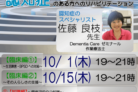 【zoom開催】『認知症のある方へのリハビリテーション 』【臨床編①】【臨床編②】
