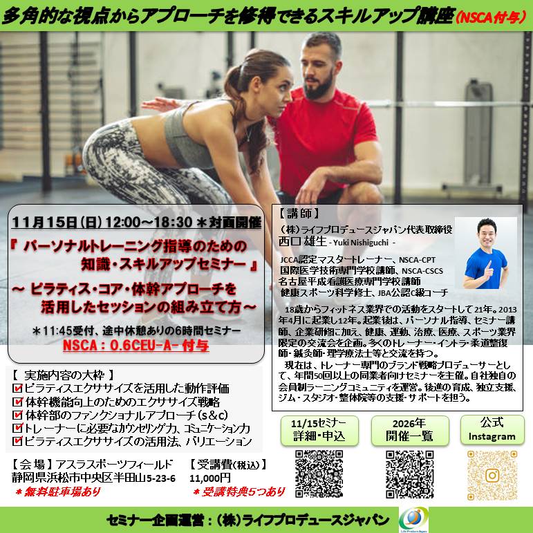 ピラティス・コア・体幹アプローチを活用したセッションの組み立て方（NSCA：0.6CEU-A-付与）