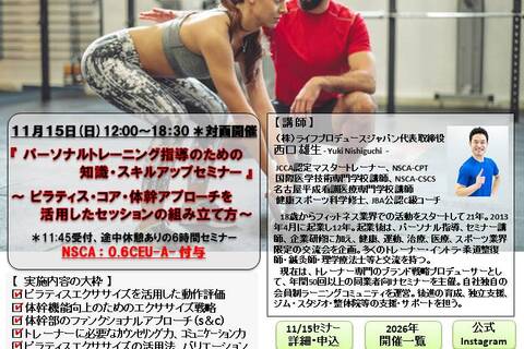 ピラティス・コア・体幹アプローチを活用したセッションの組み立て方（NSCA：0.6CEU-A-付与）