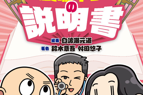 めっちゃ爆わかり！！摂食嚥下リハの実技セミナー
