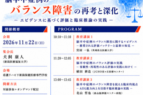 第38回日本神経理学療法学会  サテライトカンファレンス新潟