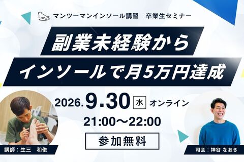 副業未経験からインソールで月5万円の売り上げを作った方法