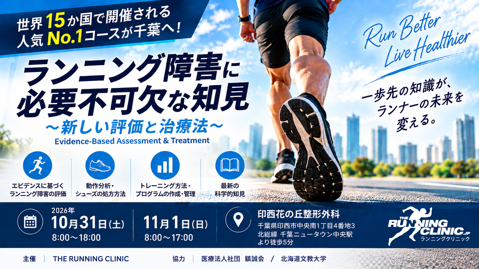 リハビリ勉強会・研修会検索【理学療法士・作業療法士・言語聴覚士向