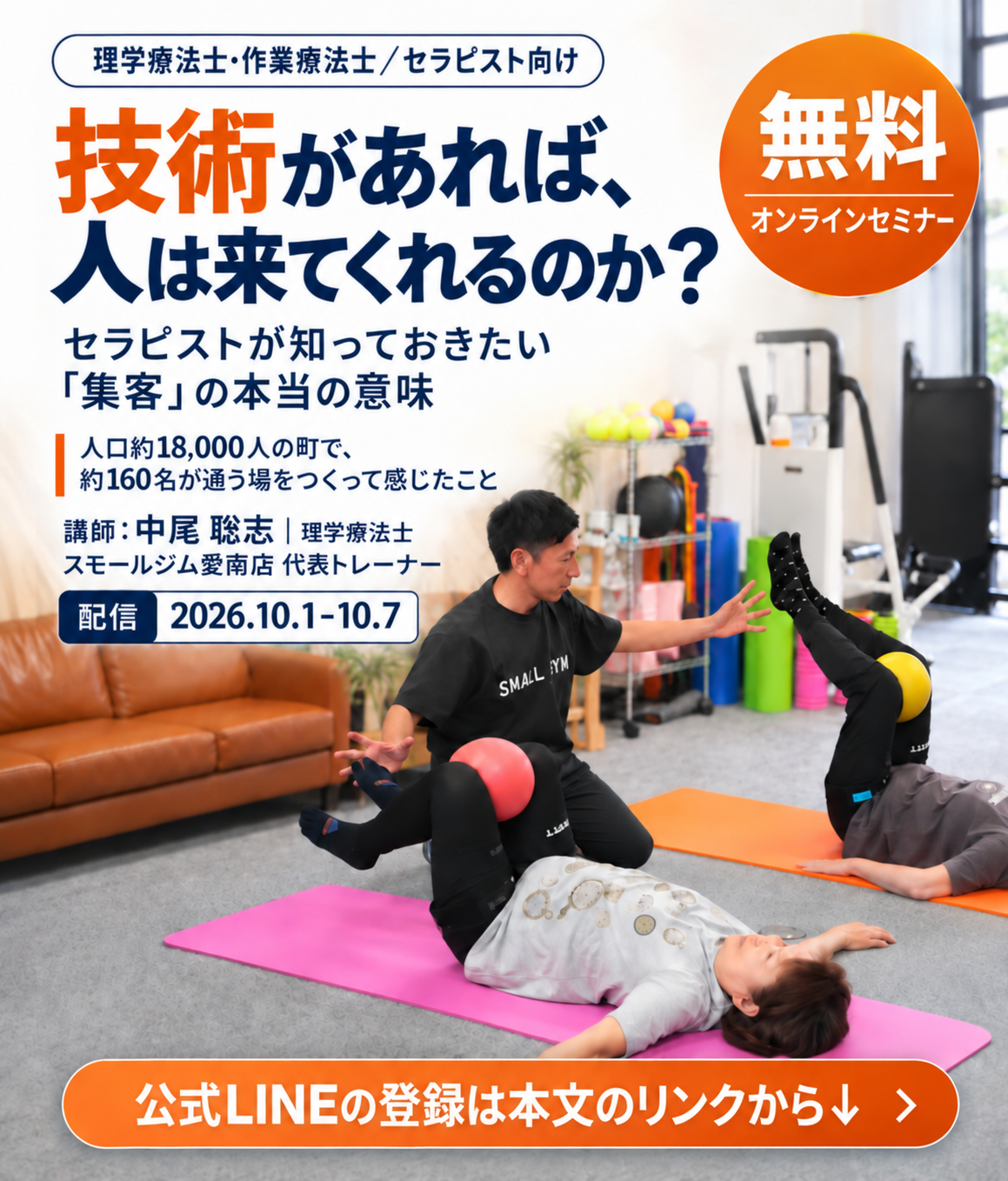 技術があれば、人は来てくれるのか？-セラピストが知っておきたい「集客」の本当の意味-