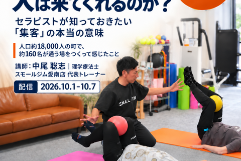 技術があれば、人は来てくれるのか？-セラピストが知っておきたい「集客」の本当の意味-