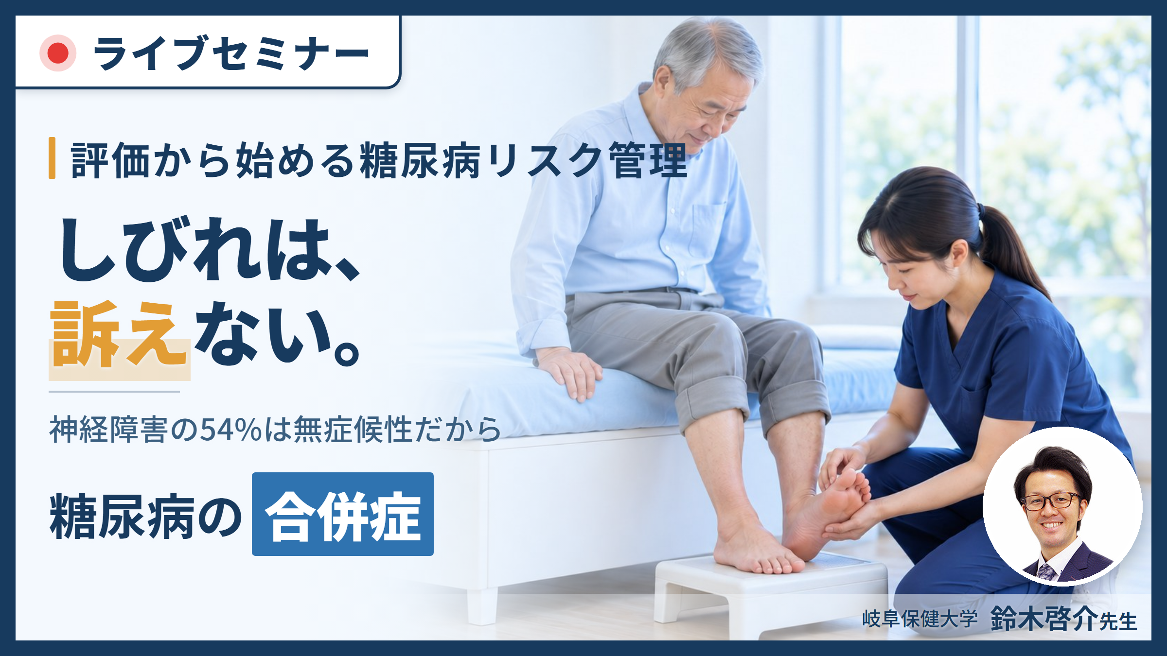 糖尿病の運動療法の続け方|低血糖・神経障害・末梢動脈疾患・腎症の病期別リスク管理〜合併症の評価と運動強度・中止基準の決め方〜 講師:鈴木啓介先生