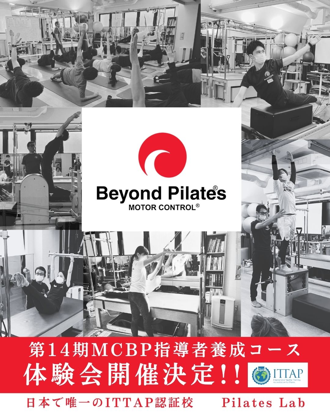 【体験会】第14期Motor Control：Beyond Pilates®指導者養成コース・イントロダクションワークショップ