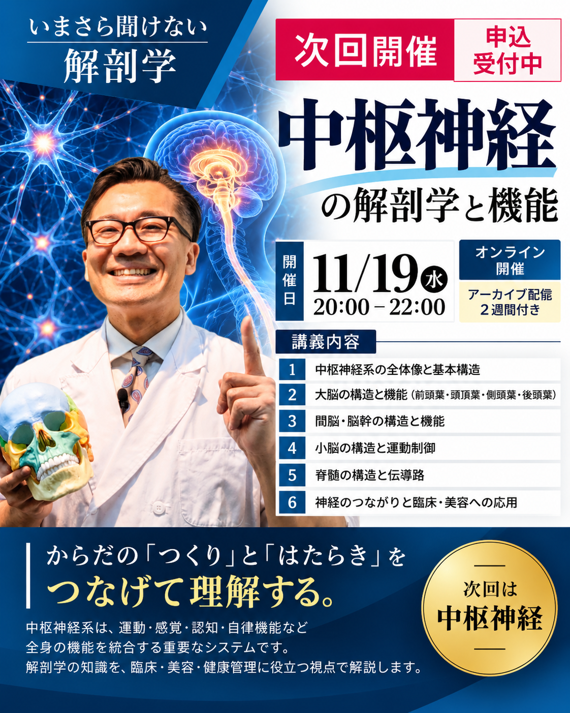 【Web開催】いまさら聞けない解剖学　中枢神経編