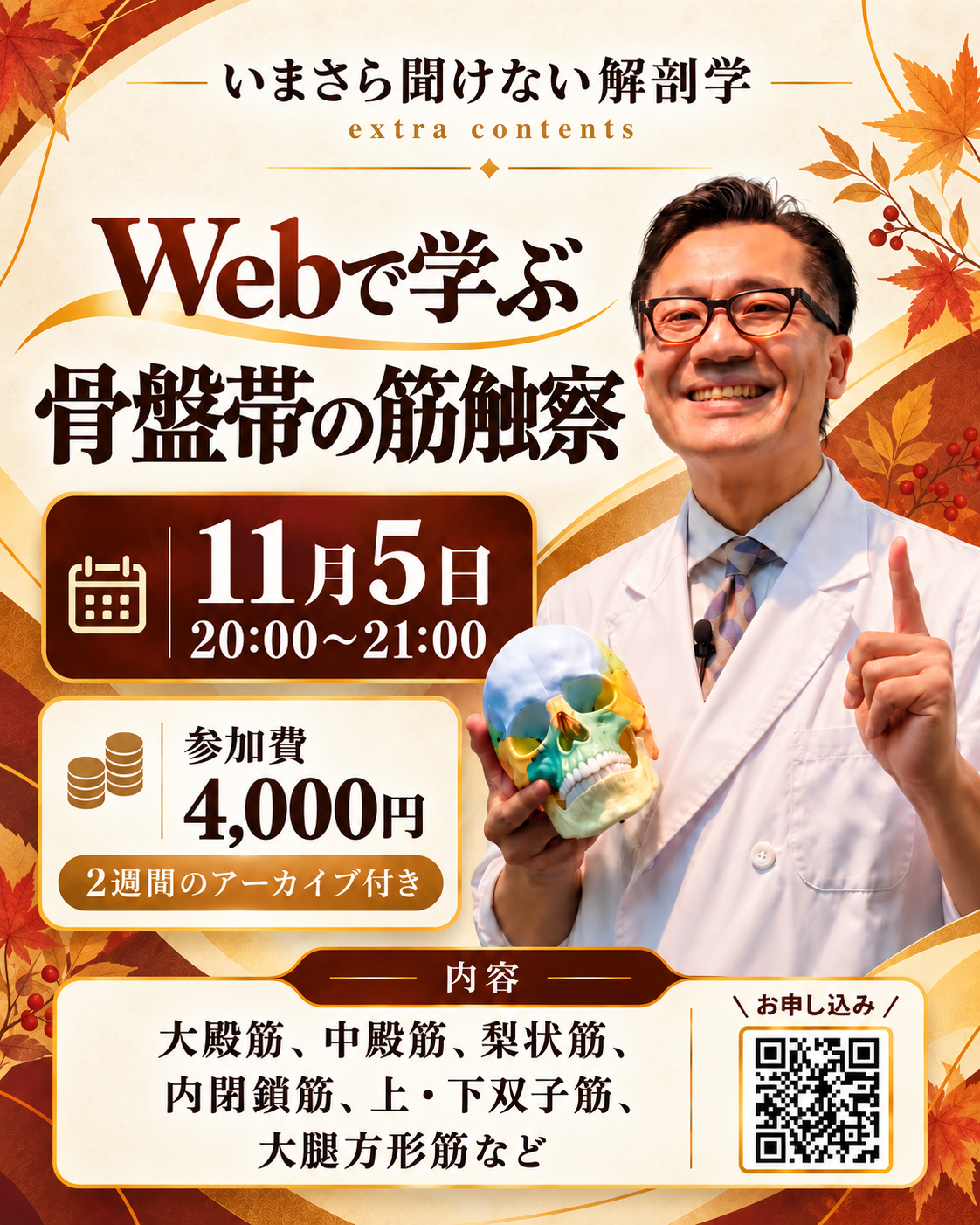 【Webで学ぶ】骨盤帯の筋触察