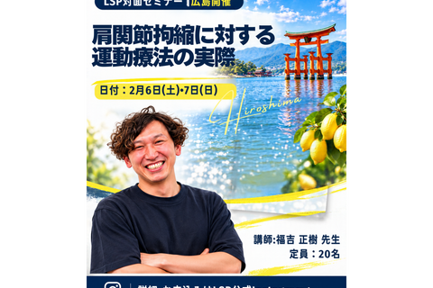 肩関節拘縮に対する運動療法の実際　〜機能解剖学に基づく肩関節可動域改善の考え方と実践〜